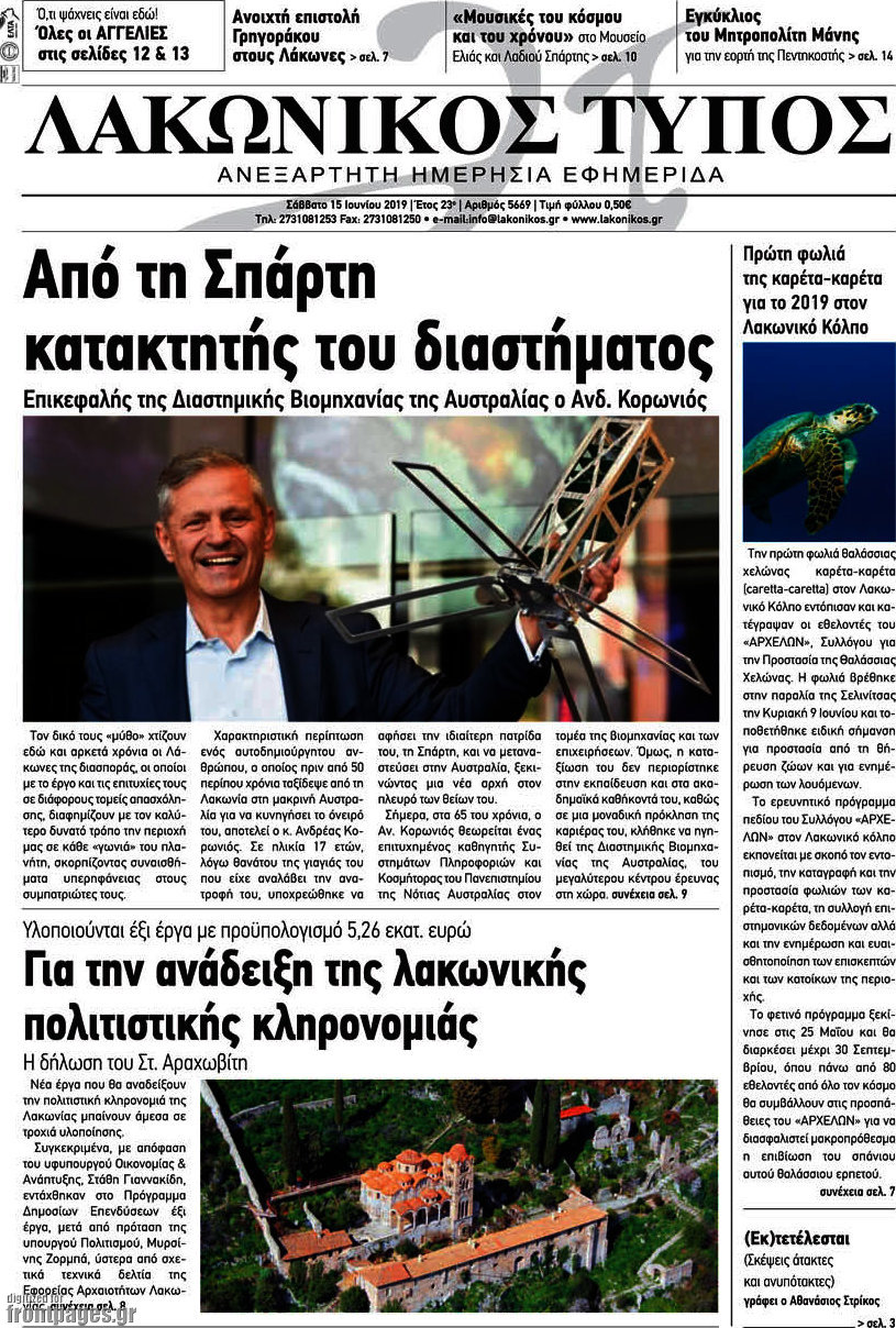 Λακωνικός Τύπος