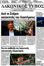 /Λακωνικός Τύπος