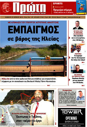 Πρωτοσέλιδο Πρώτη