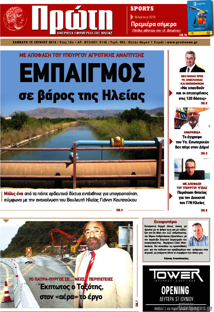 Πρώτη