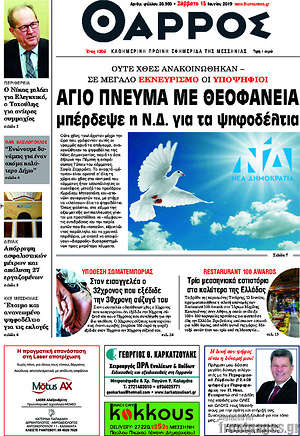 Πρωτοσέλιδο Θάρρος
