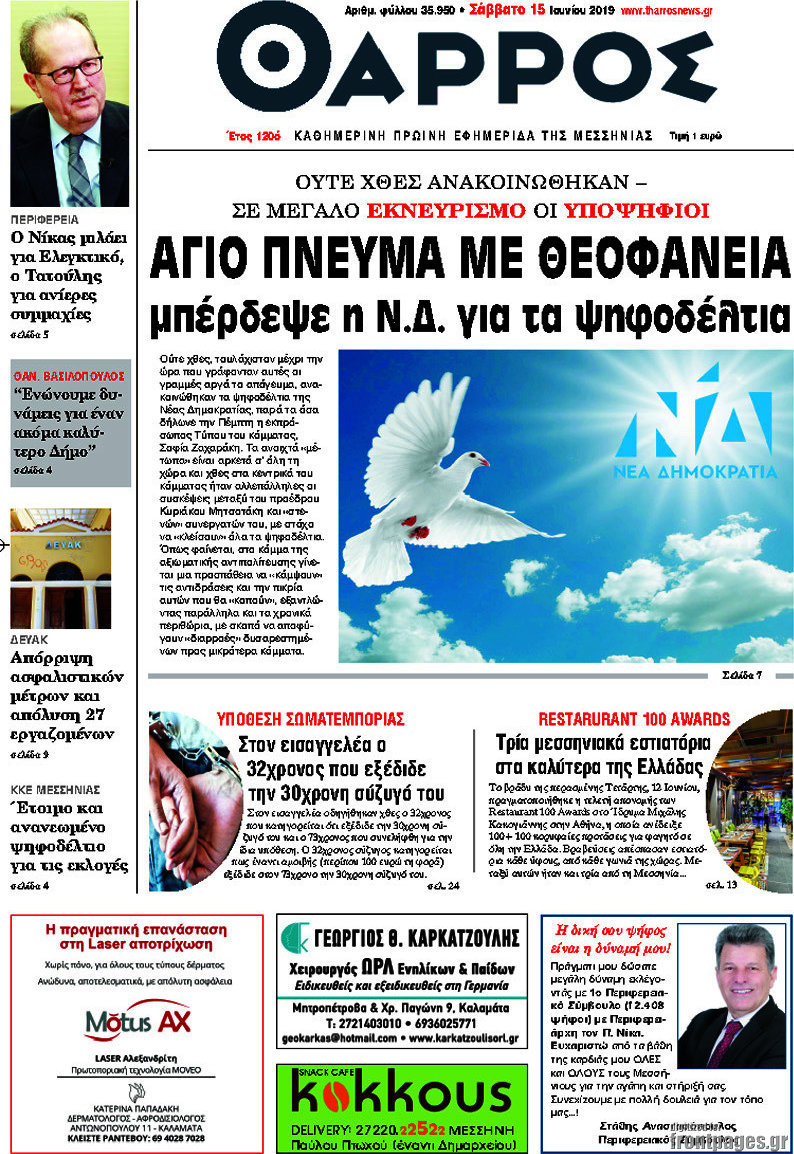 Θάρρος