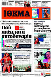 /Πρώτο Θέμα