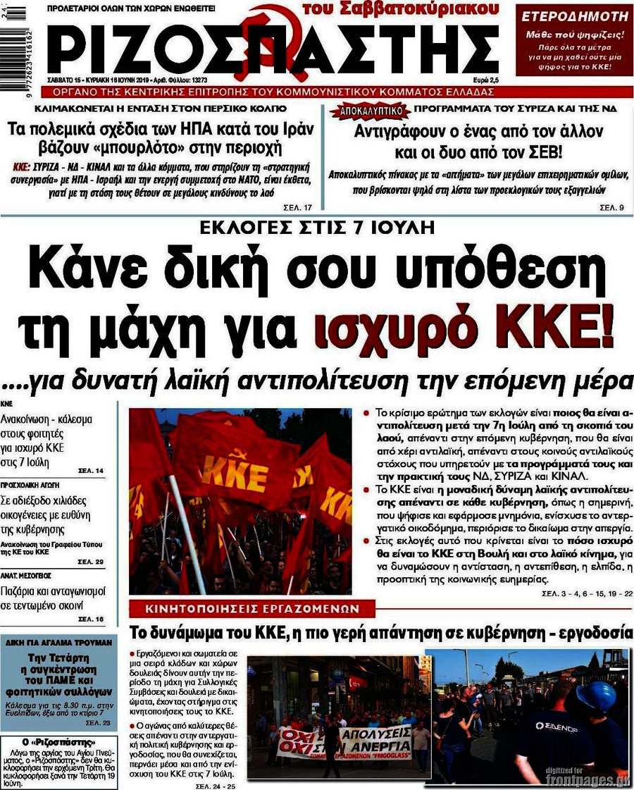 Ριζοσπάστης