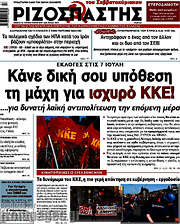 /Ριζοσπάστης