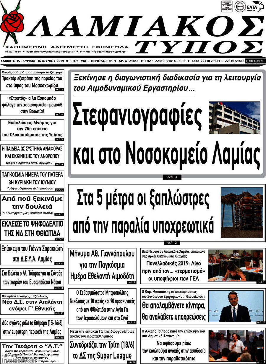 Λαμιακός Τύπος