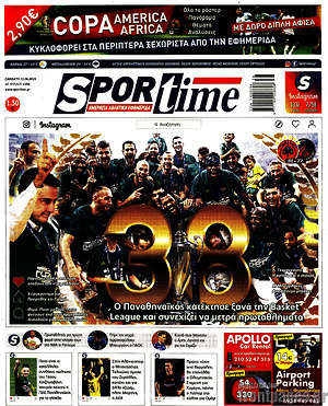 Πρωτοσέλιδο εφημερίδας SporTime - protoselida