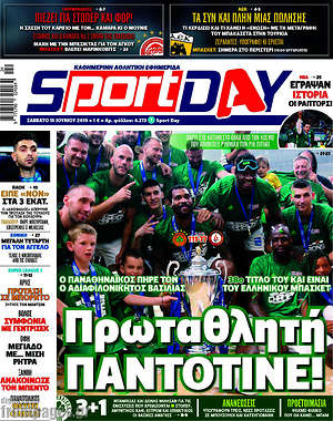 Πρωτοσέλιδο εφημερίδας Sport Day - protoselida