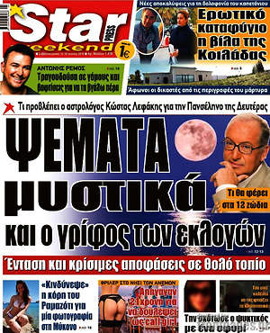 Πρωτοσέλιδο εφημερίδας Star press - protoselida