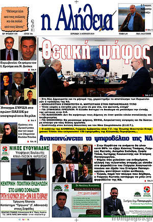 Πρωτοσέλιδο Η Αλήθεια