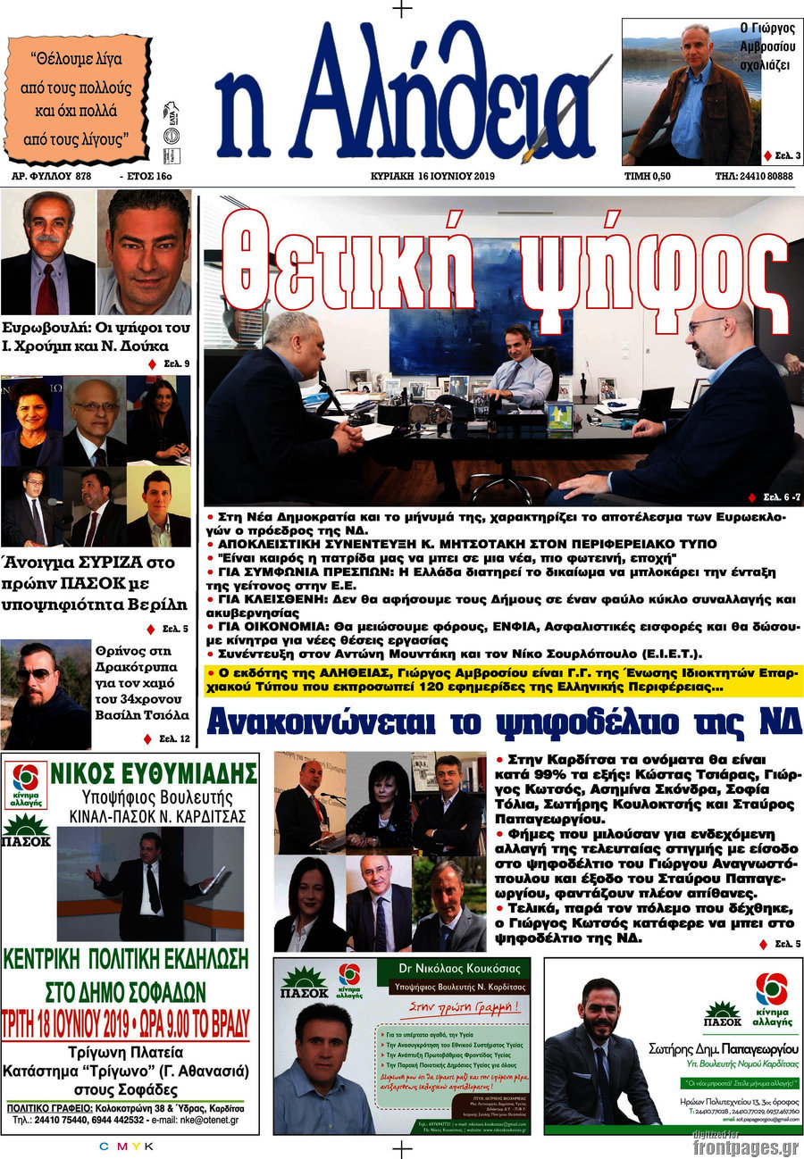 Η Αλήθεια