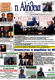 /Η Αλήθεια
