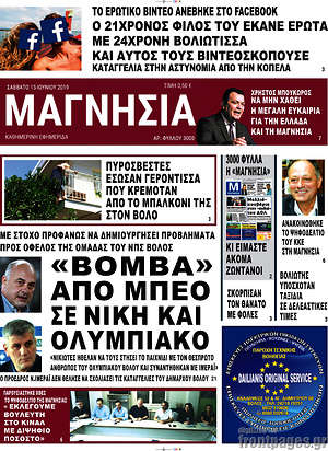 Πρωτοσέλιδο Μαγνησία