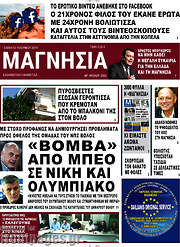 /Μαγνησία