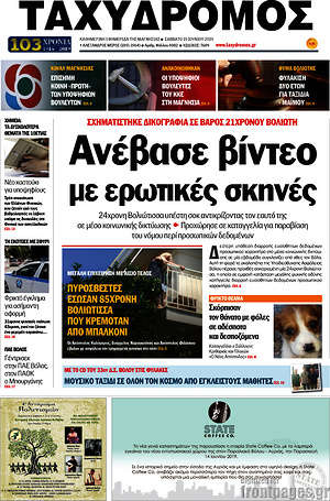 Πρωτοσέλιδο Ταχυδρόμος