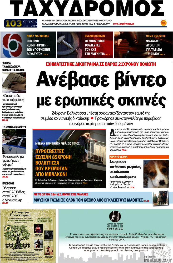 Ταχυδρόμος