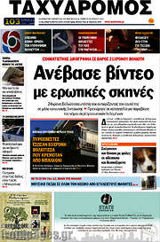 /Ταχυδρόμος
