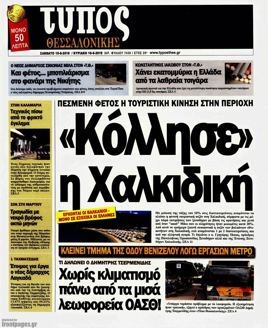 Τύπος Θεσσαλονίκης