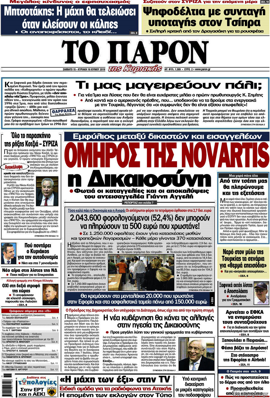 Το Παρόν