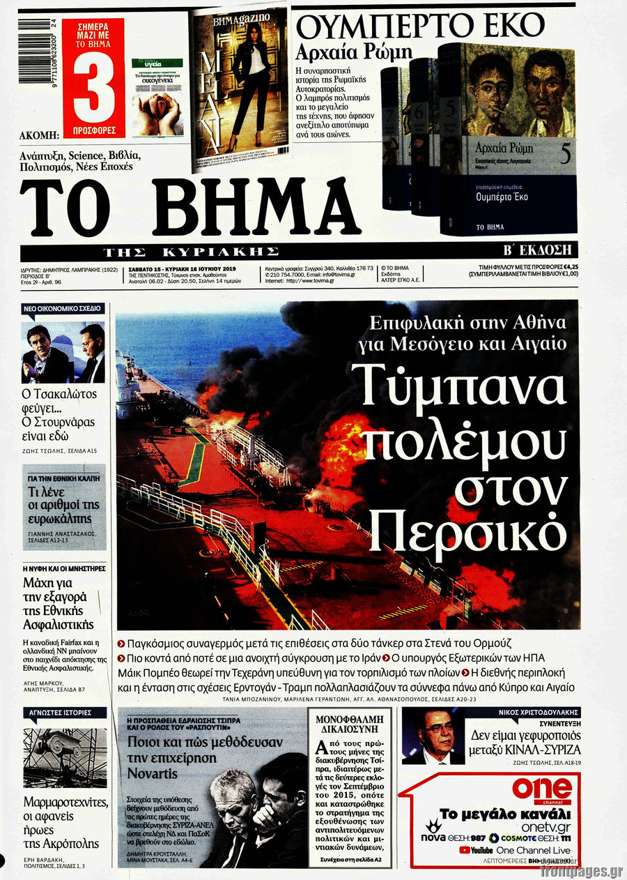 Το Βήμα
