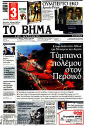 /Το Βήμα