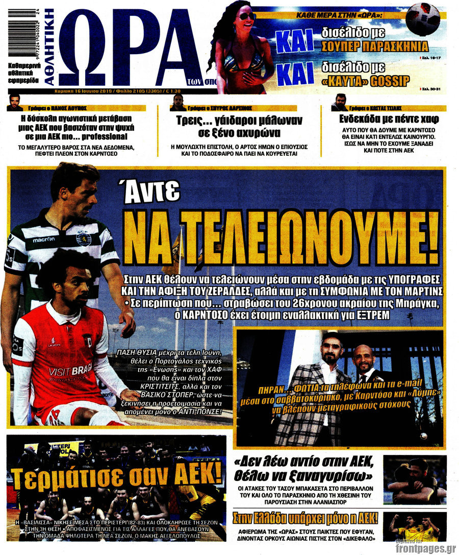 Η Ώρα των Σπορ
