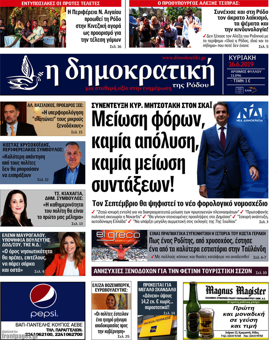 Δημοκρατική Ρόδου