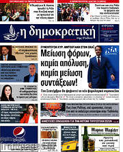 /Δημοκρατική Ρόδου