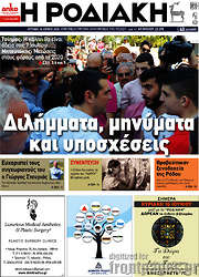 /Η Ροδιακή