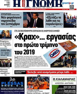 Πρωτοσέλιδο Η Γνώμη