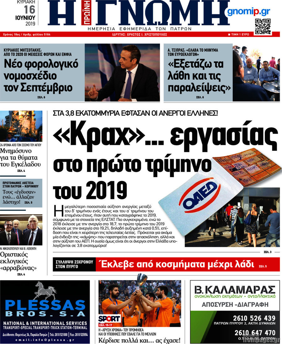 Η Γνώμη