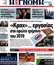 /Η Γνώμη