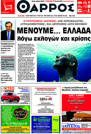 Πρωτοσέλιδο Θάρρος