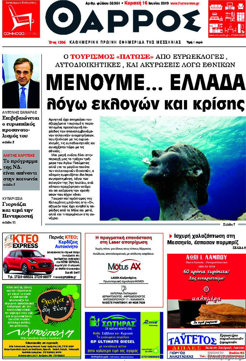 Θάρρος
