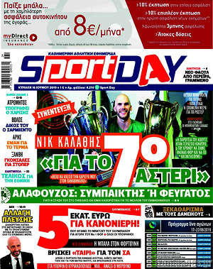 Πρωτοσέλιδο εφημερίδας Sport Day - protoselida