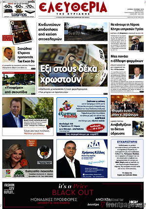 Πρωτοσέλιδο Ελευθερία