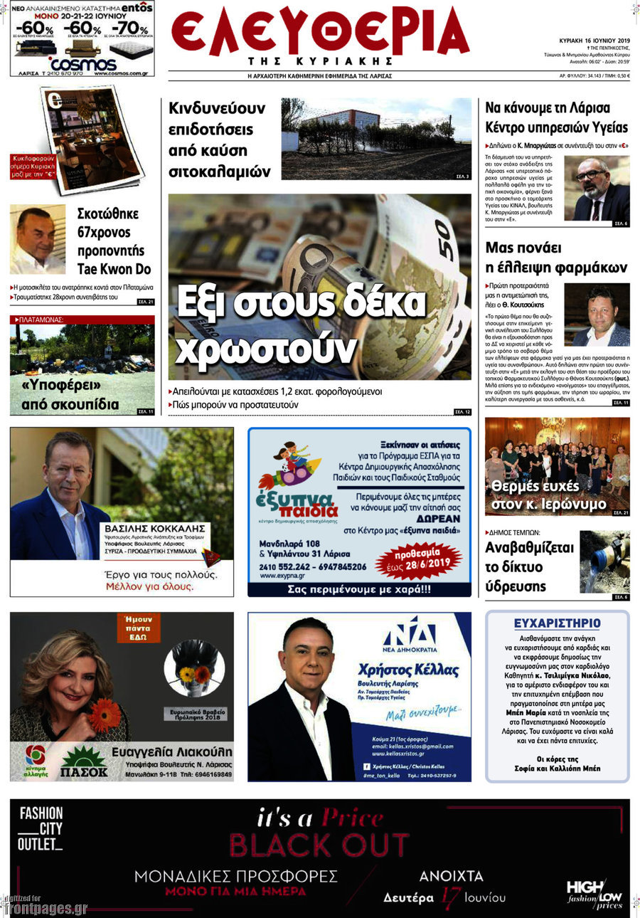 Ελευθερία