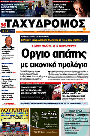 Πρωτοσέλιδο Ταχυδρόμος