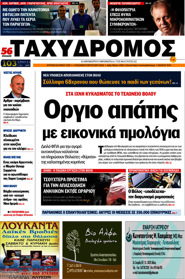 Ταχυδρόμος
