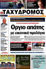 /Ταχυδρόμος