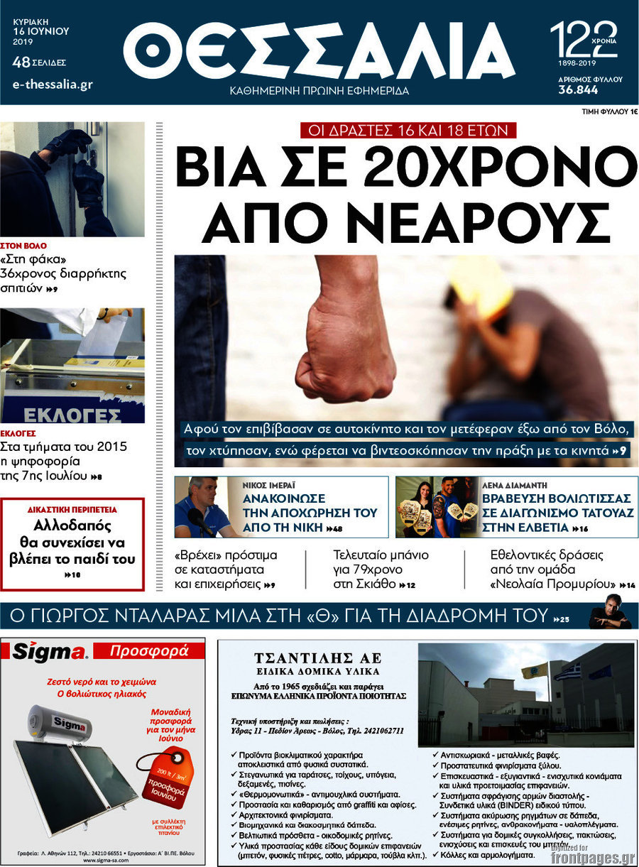 Θεσσαλία