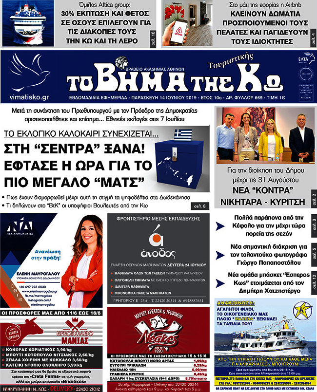 Βήμα της Κω