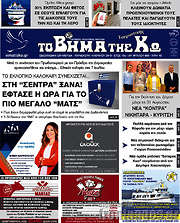 /Βήμα της Κω