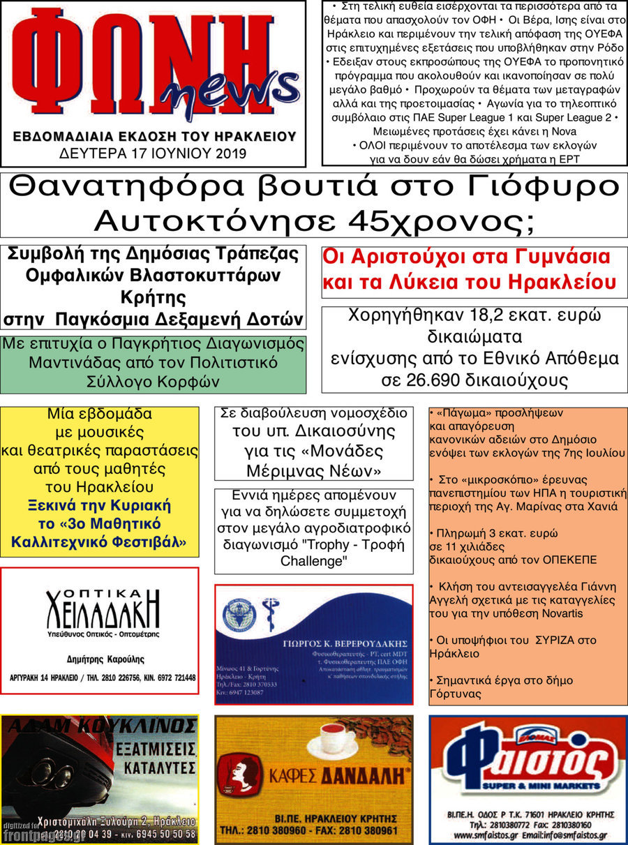 Φωνή news