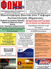 /Φωνή news
