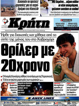 Πρωτοσέλιδο Νέα Κρήτη