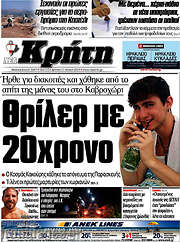 /Νέα Κρήτη