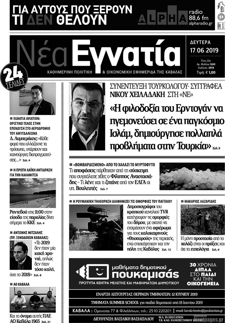 Νέα Εγνατία