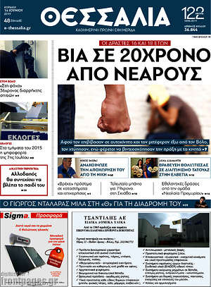 Πρωτοσέλιδο Θεσσαλία