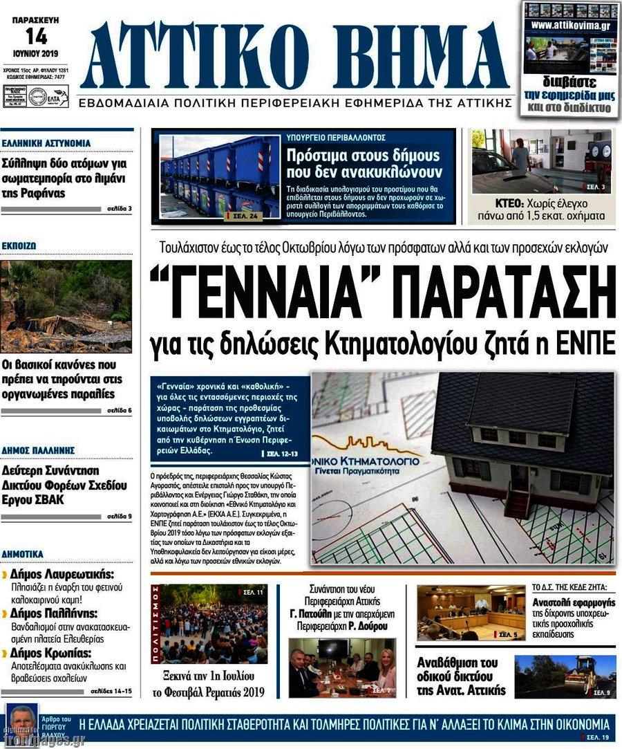 Αττικό Βήμα